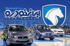 ایران خودرو به وعده اش عمل کرد/ رشد ۴۶ درصدی تولید خودرو در ۹ ماه