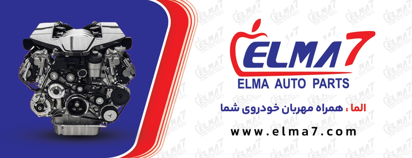 شرکت اپال قطعه با نام تجاری الما ۷